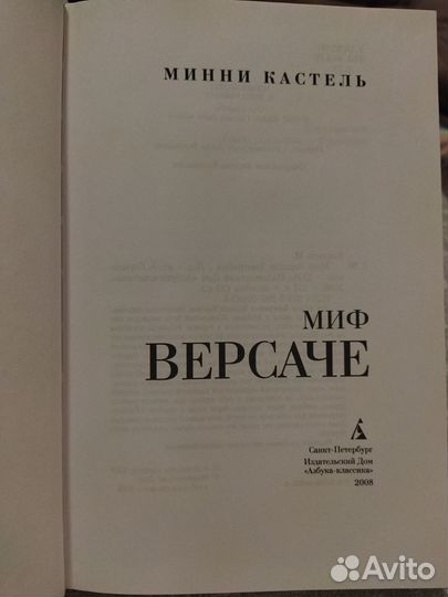 Микки Кастель 