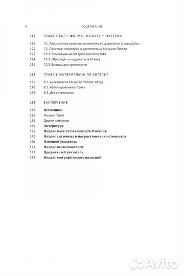 Михаил Пселл: мыслитель, который оживил философию