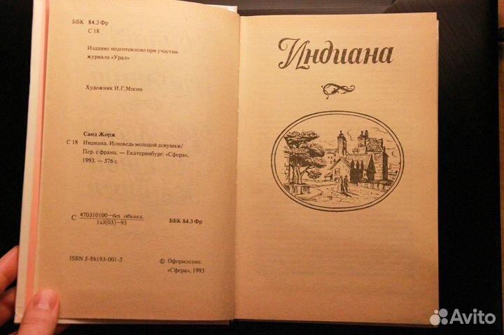 Жорж Санд