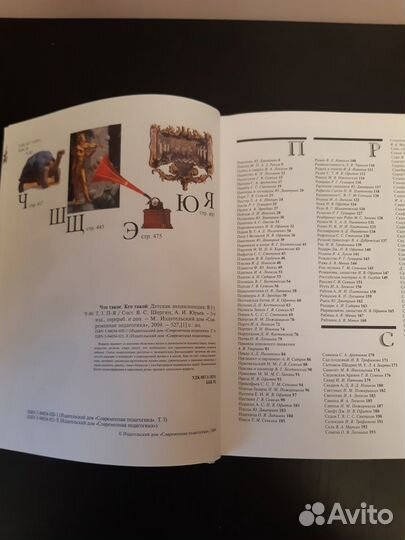 Что такое кто такой. Детская энциклопедия