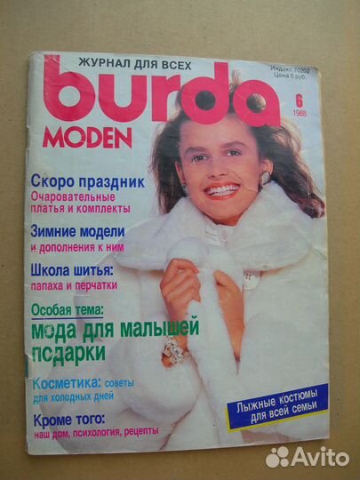 Журнал Бурда моден 2 шт. - № 6 1988, № 10 1989 г