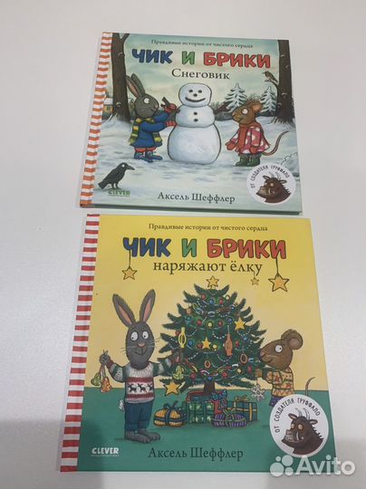 Книги Чик и Брики (новые)