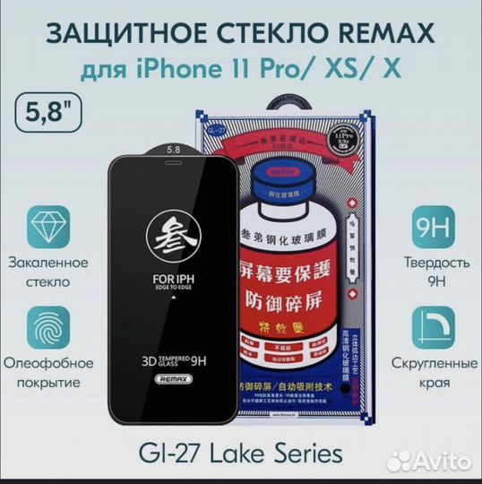 Защитное стекло для Айфон 11 Pro / X/ XS 5.8