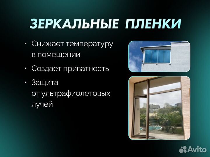 Тонировка Окон, тонирование балконов, квартир, дом