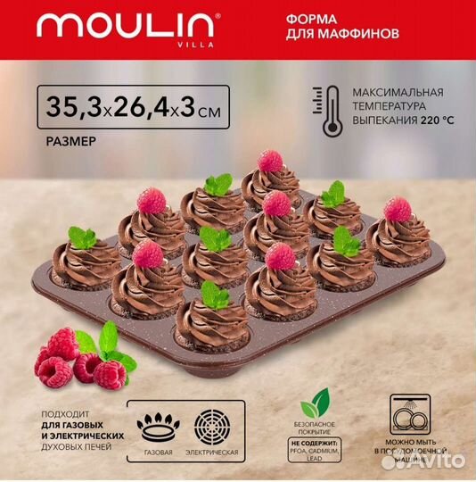 Форма для выпечки (кексов, маффинов)