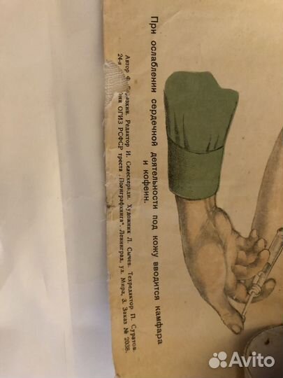 Плакат Первая помощь. ркка. Воениздат. 1939