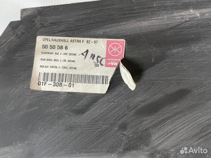 Арка крыла заднего opel astra f 91-02 (седан) прав