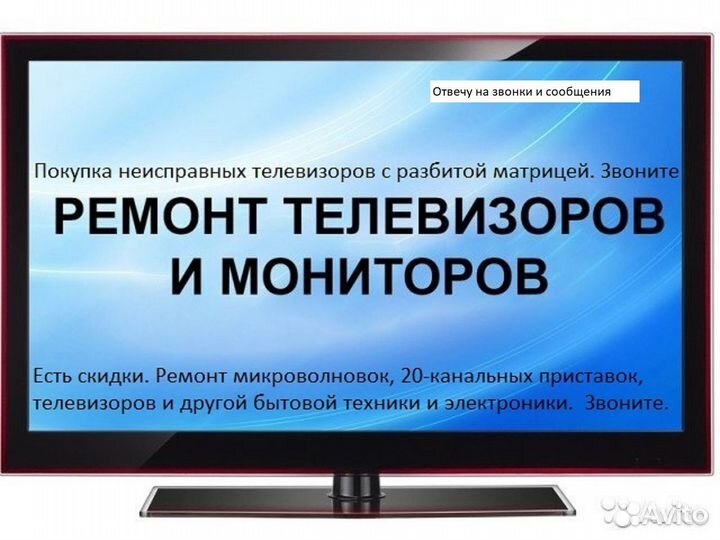 Ремонт ЖК телевизоров