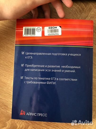 Книга Эссе:темы и аргументы для егэ по английскому