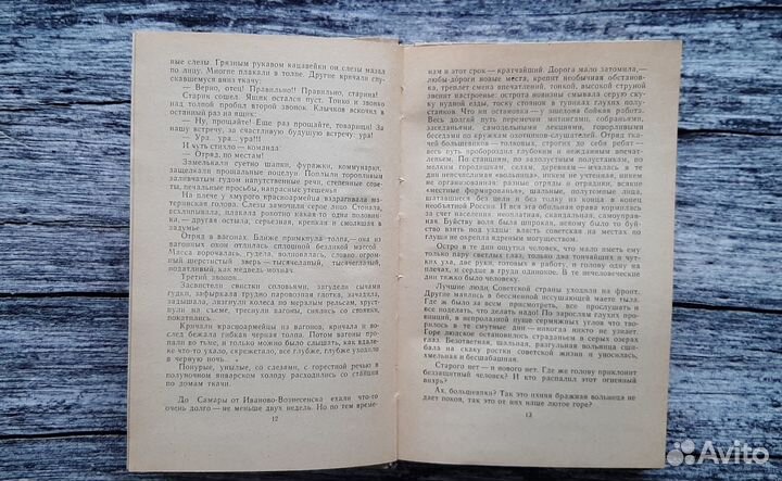 Фурманов. Чапаев. Повесть. 1977