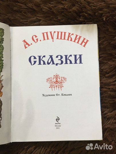 Продам сказки Пушкина бу