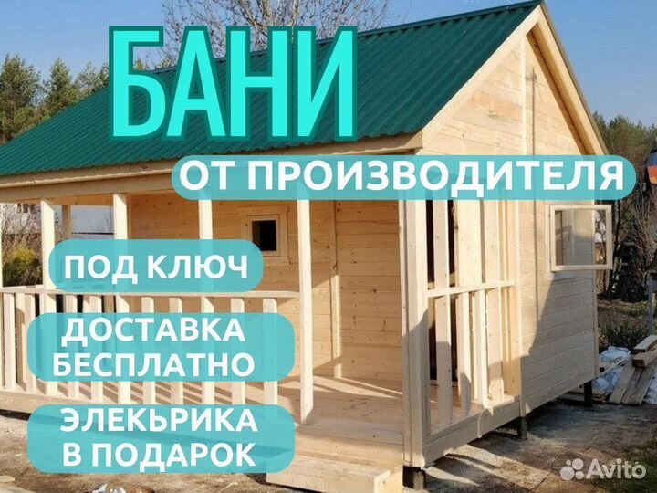 Каркасная баня из бруса бесплатная доставка