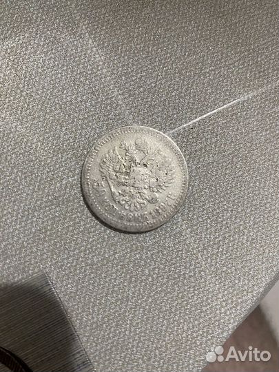 Монета 50 копеек 1897