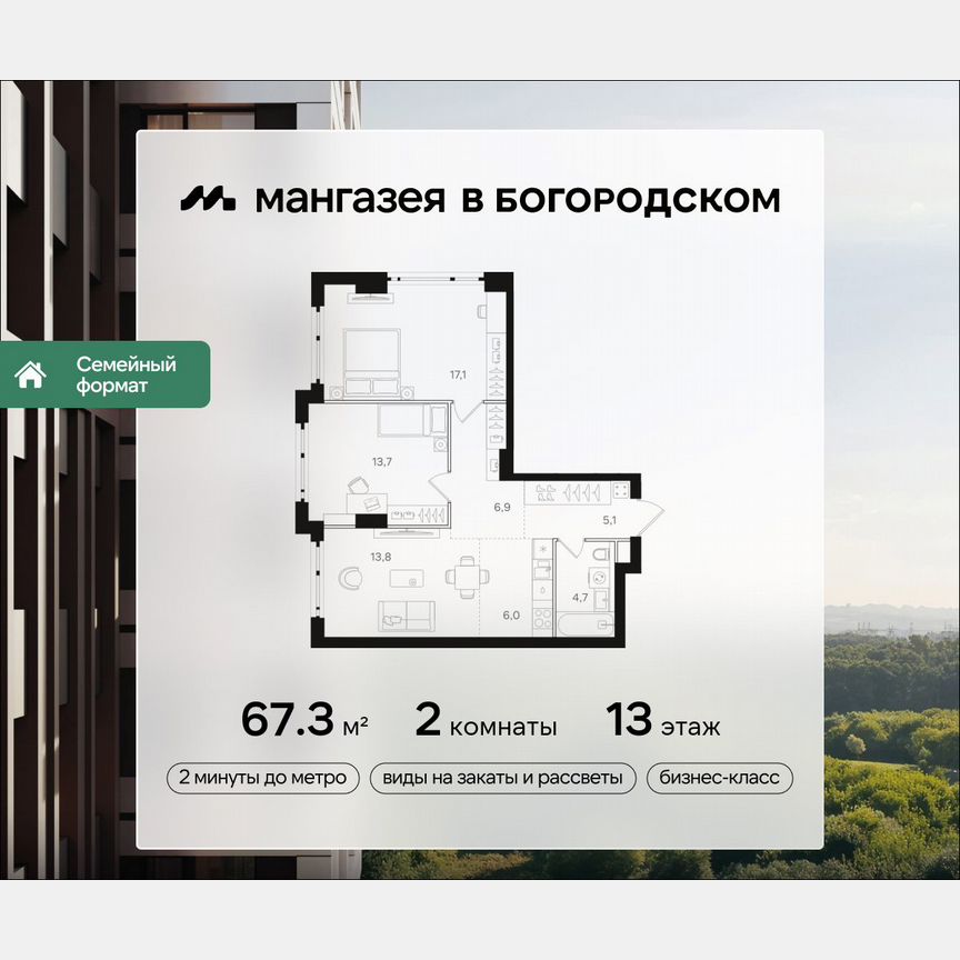 2-к. квартира, 67,3 м², 13/41 эт.