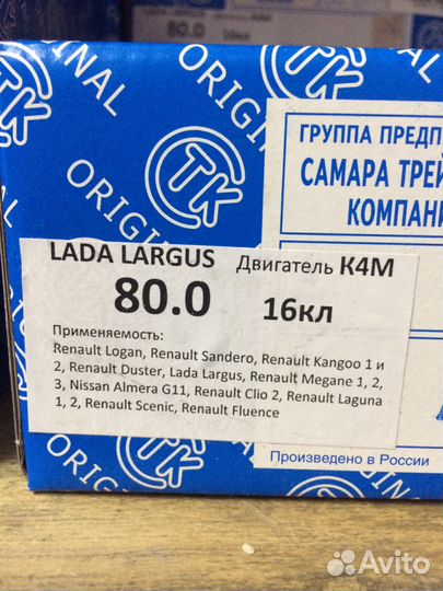 Поршни Рено-Логан, Лада-Ларгус