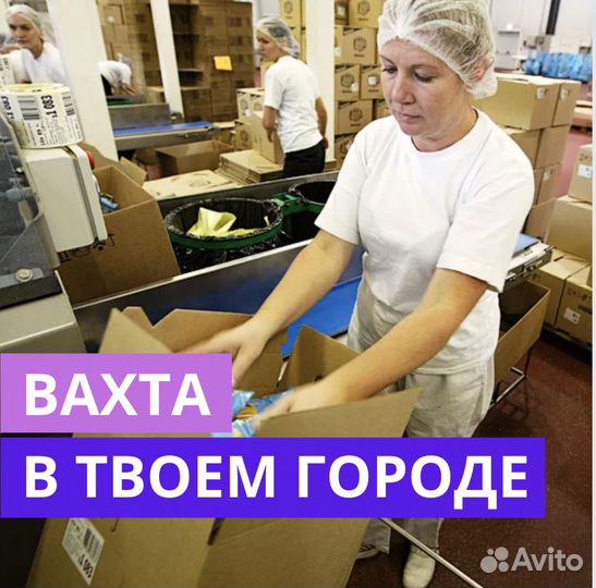 Вахта в Челябинске. Сборщик. 35 смен