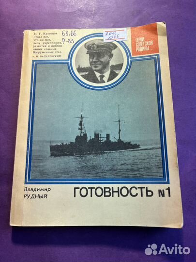 Готовность №1 1985 Владимир Рудный