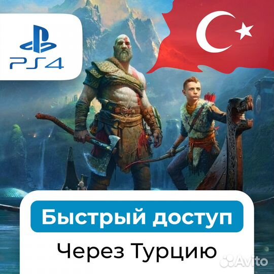 Подписка через Турцию на God of War Ragnarok