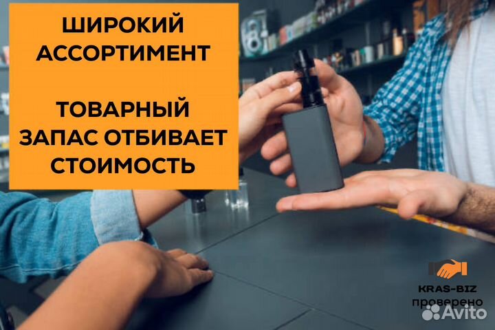 Готовый бизнес Прибыльный табачный магазин