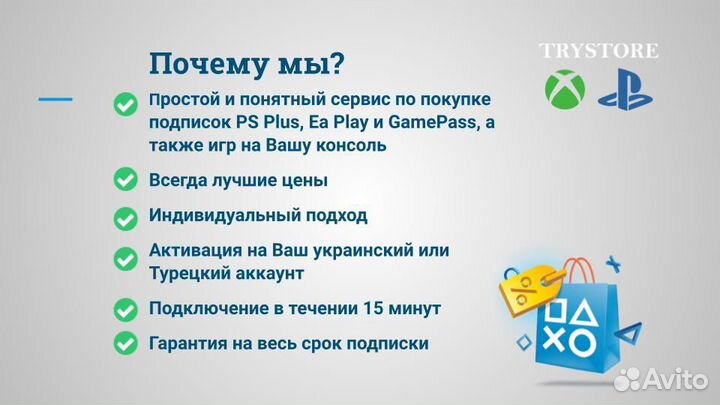 PS plus 12 месяцев Турция / Украина