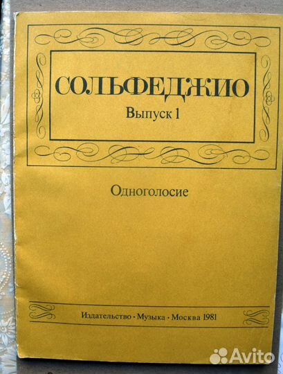 Сольфеджио и ноты