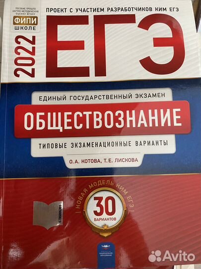 Сборник вариантов егэ обществознание И история