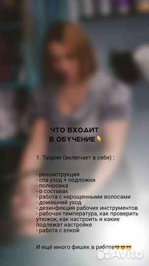 Обучение кератину и ботоксу для волос