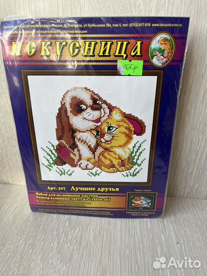 Набор для вышивания 