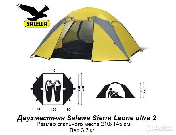 Палатка Salewa