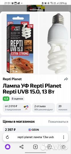 Лампа для террариума Repti Planet uvb 15.0 13вт