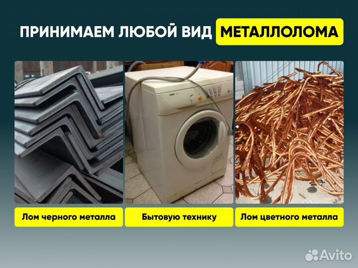 Вывоз металлолома, вывоз лома