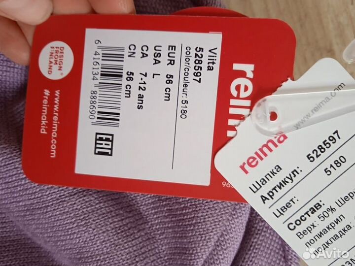 Новая шапка Reima 56