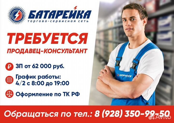 Продавец консультант