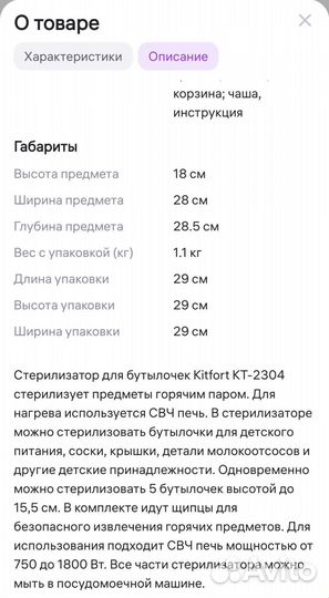 Стерилизатор для бутылочек