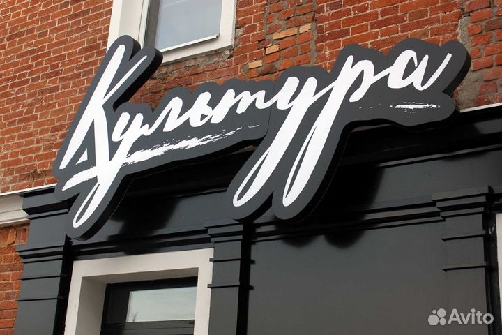 Изготовление вывески Наружная реклама Банеры