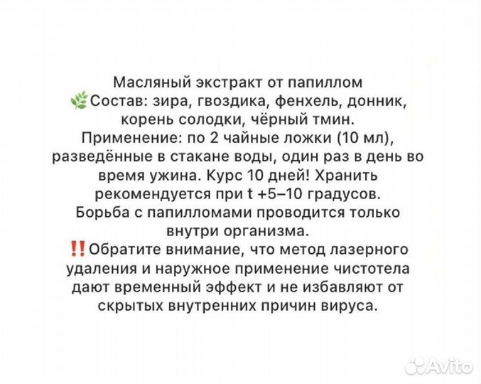 Масло для борьбы с кожными бородавками