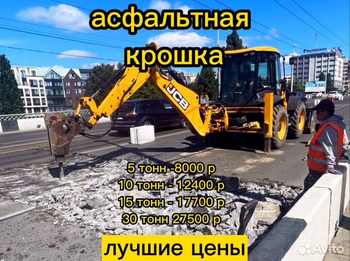 Асфальтная крошка в Калининграде