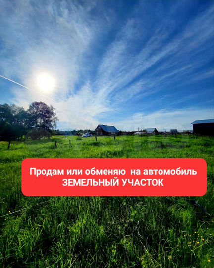 Участок 10 сот. (СНТ, ДНП)