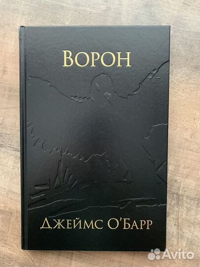 The Crow Ворон Джеймс О‘Барр