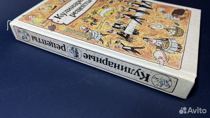 Кулинарные рецепты книга СССР
