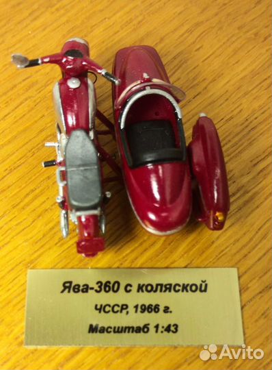 Ява 360 с коляской масштаб 1:43 Jawa