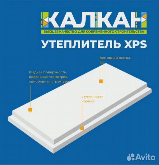 Утеплитель / Экструзия XPS калкан (пл-ть 35 кг/м3)