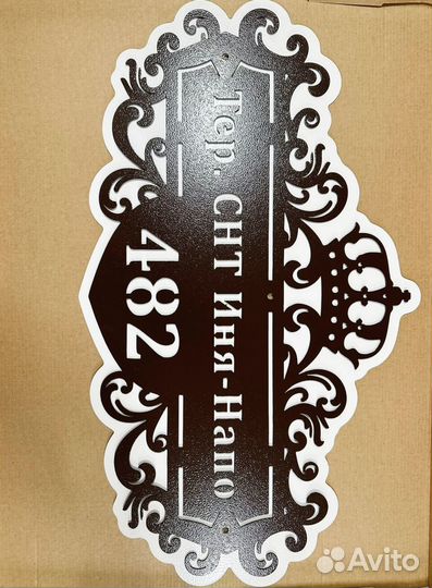 Адресные таблички на дом