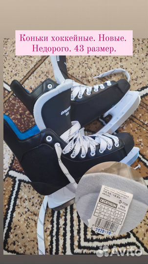 Коньки хоккейные