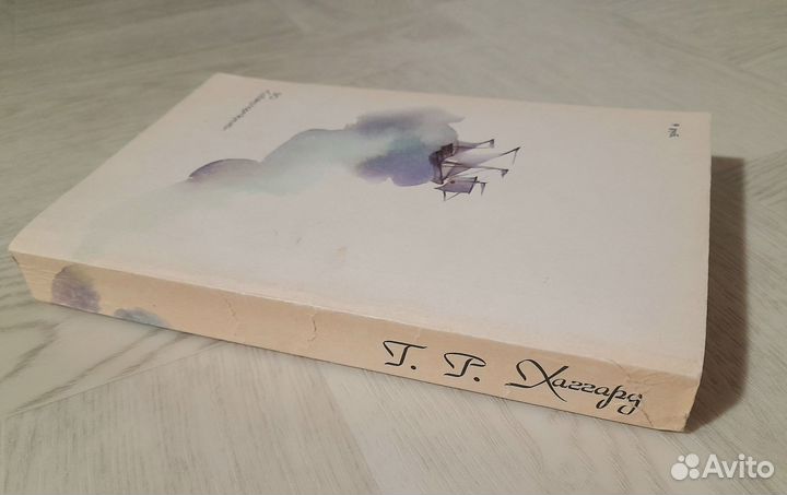 Г.Р. Хаггард 