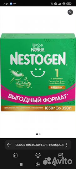 Детская смесь nestogen 1 1050г