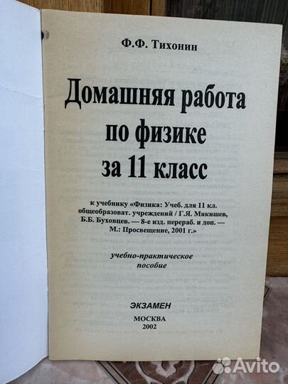 Домашняя работа по физике 11 класс