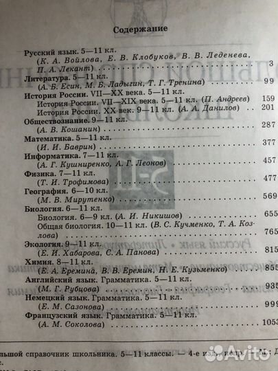 Большой справочник школьника