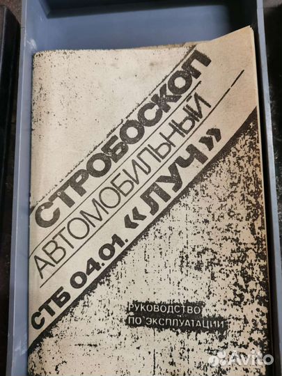 Стробоскоп луч