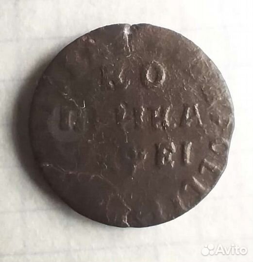 Монеты Петра I (Петровская медь)